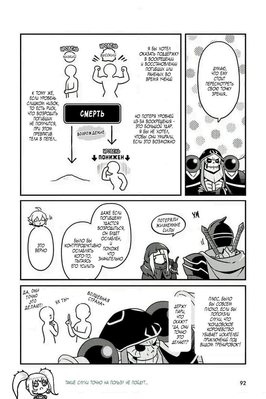 Манга Повелитель: О, нежить! - Глава 74 Страница 7