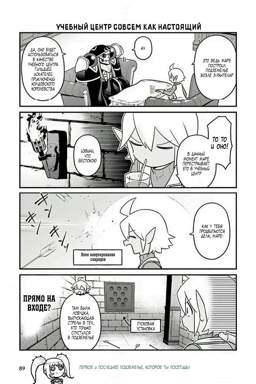 Манга Повелитель: О, нежить! - Глава 74 Страница 4