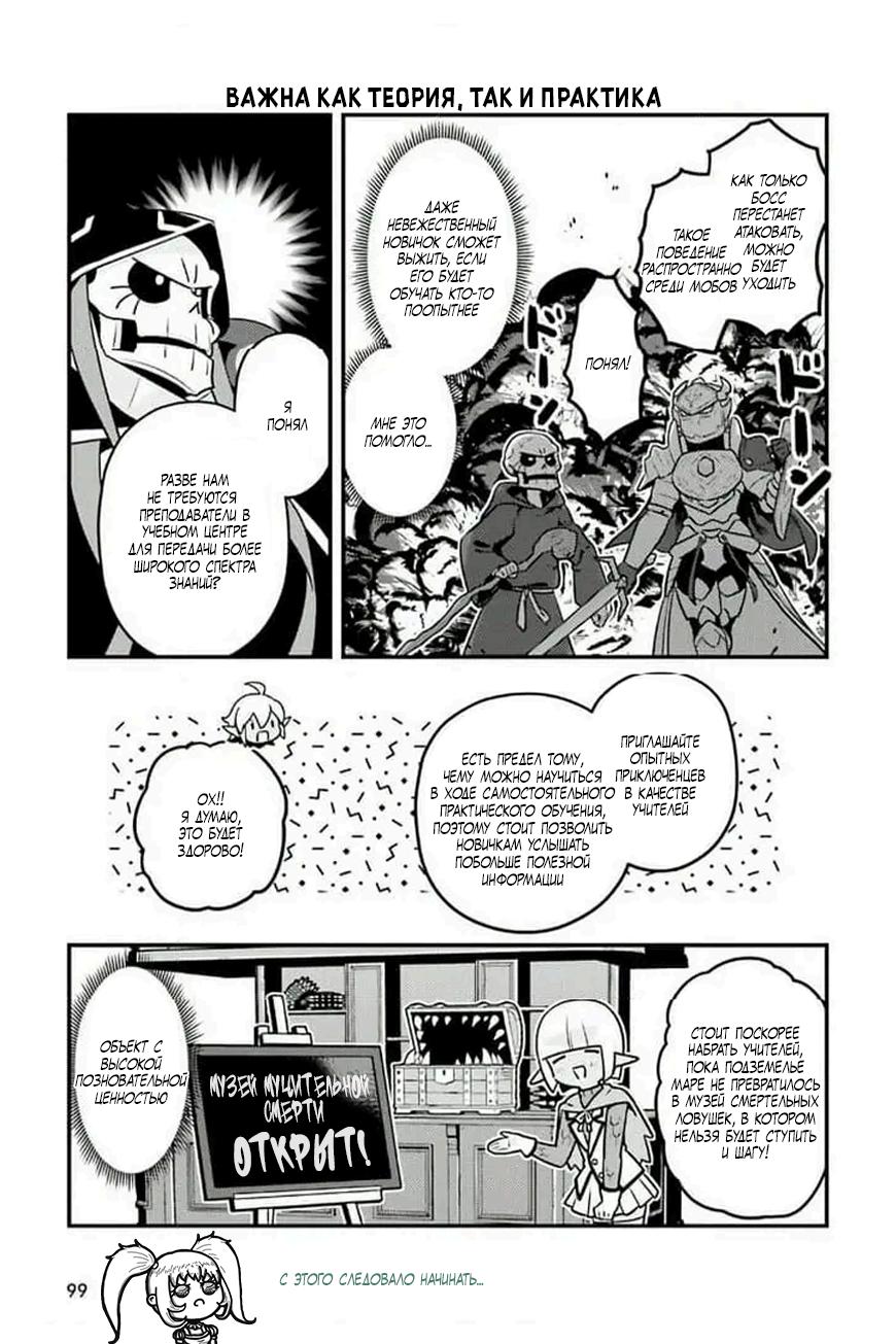 Манга Повелитель: О, нежить! - Глава 74 Страница 14