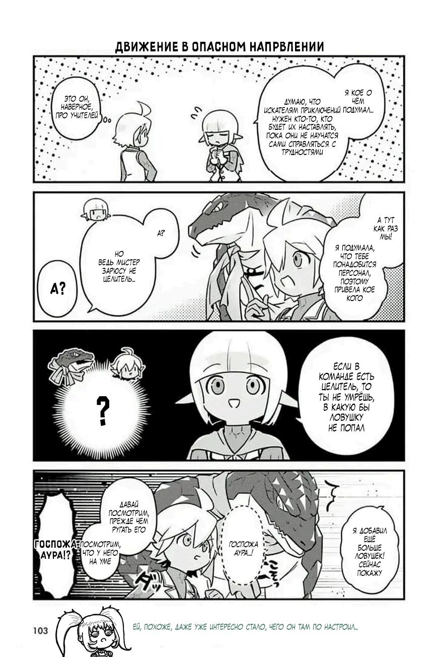 Манга Повелитель: О, нежить! - Глава 74 Страница 18