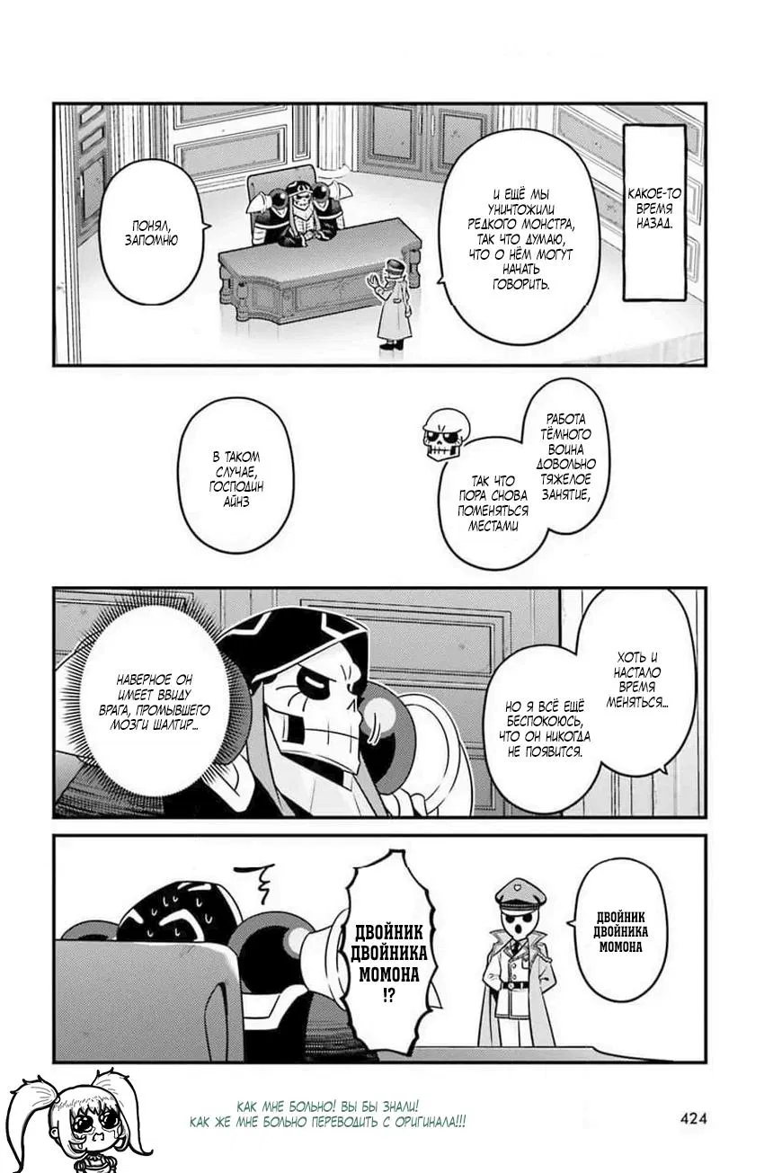 Манга Повелитель: О, нежить! - Глава 73 Страница 3