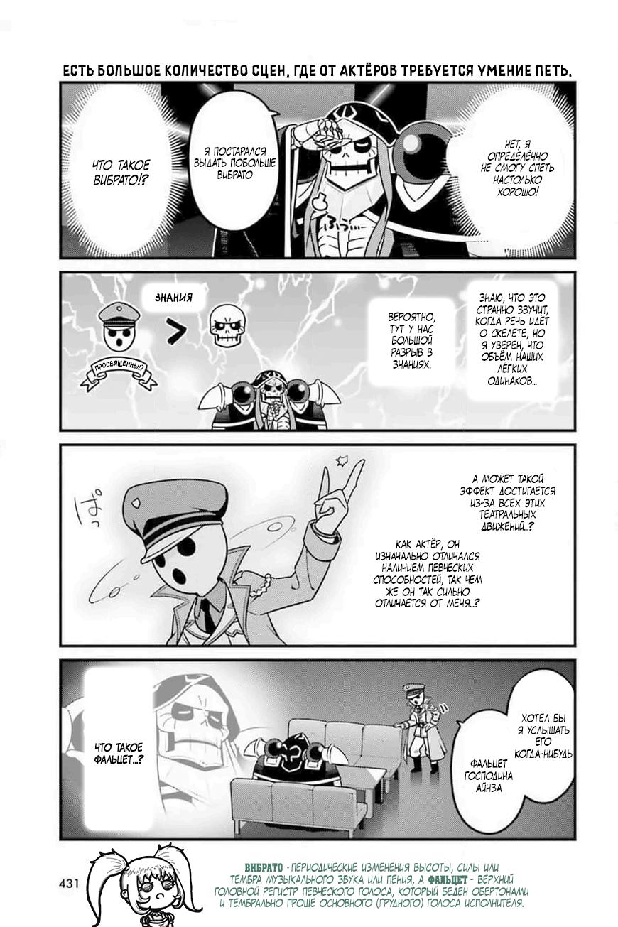 Манга Повелитель: О, нежить! - Глава 73 Страница 10