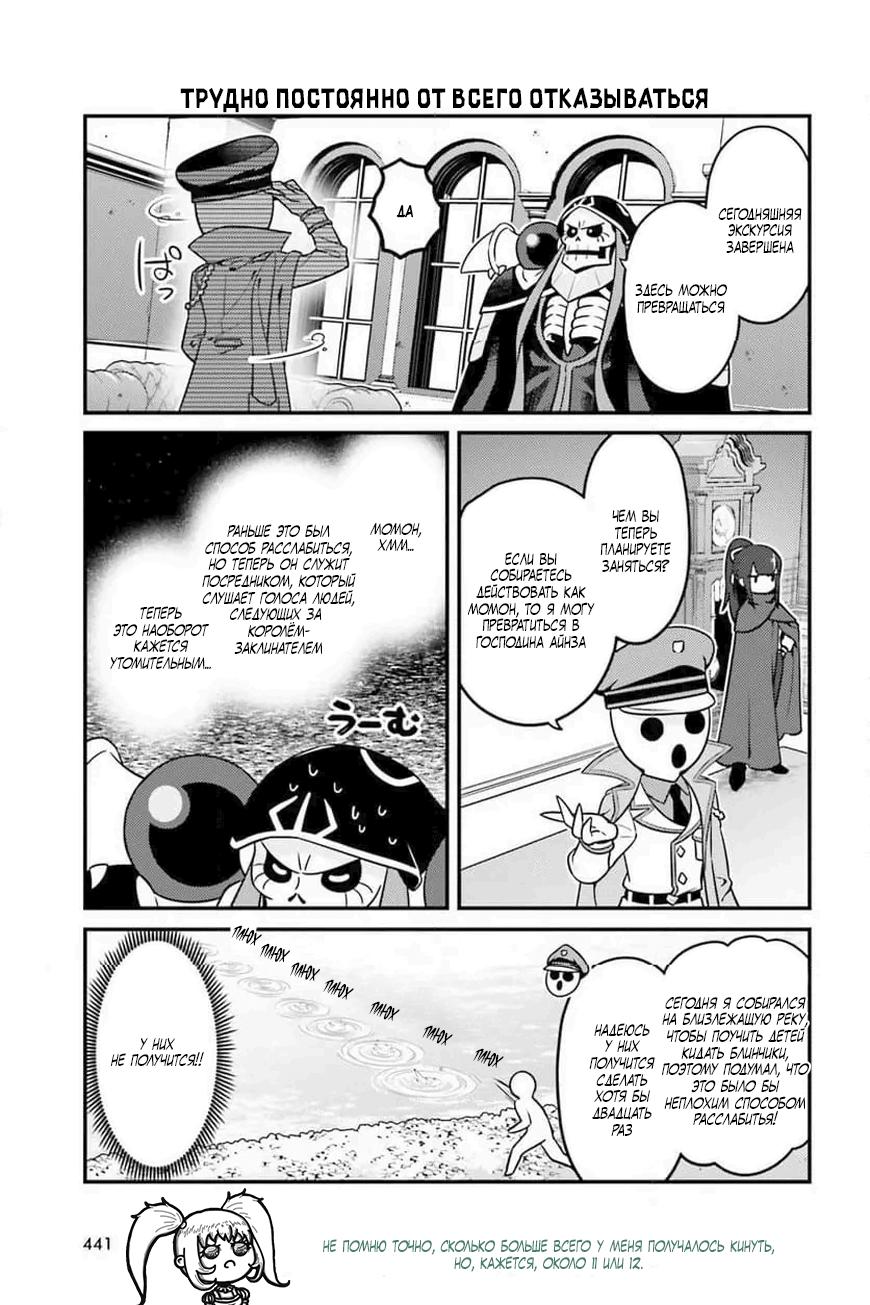 Манга Повелитель: О, нежить! - Глава 73 Страница 20