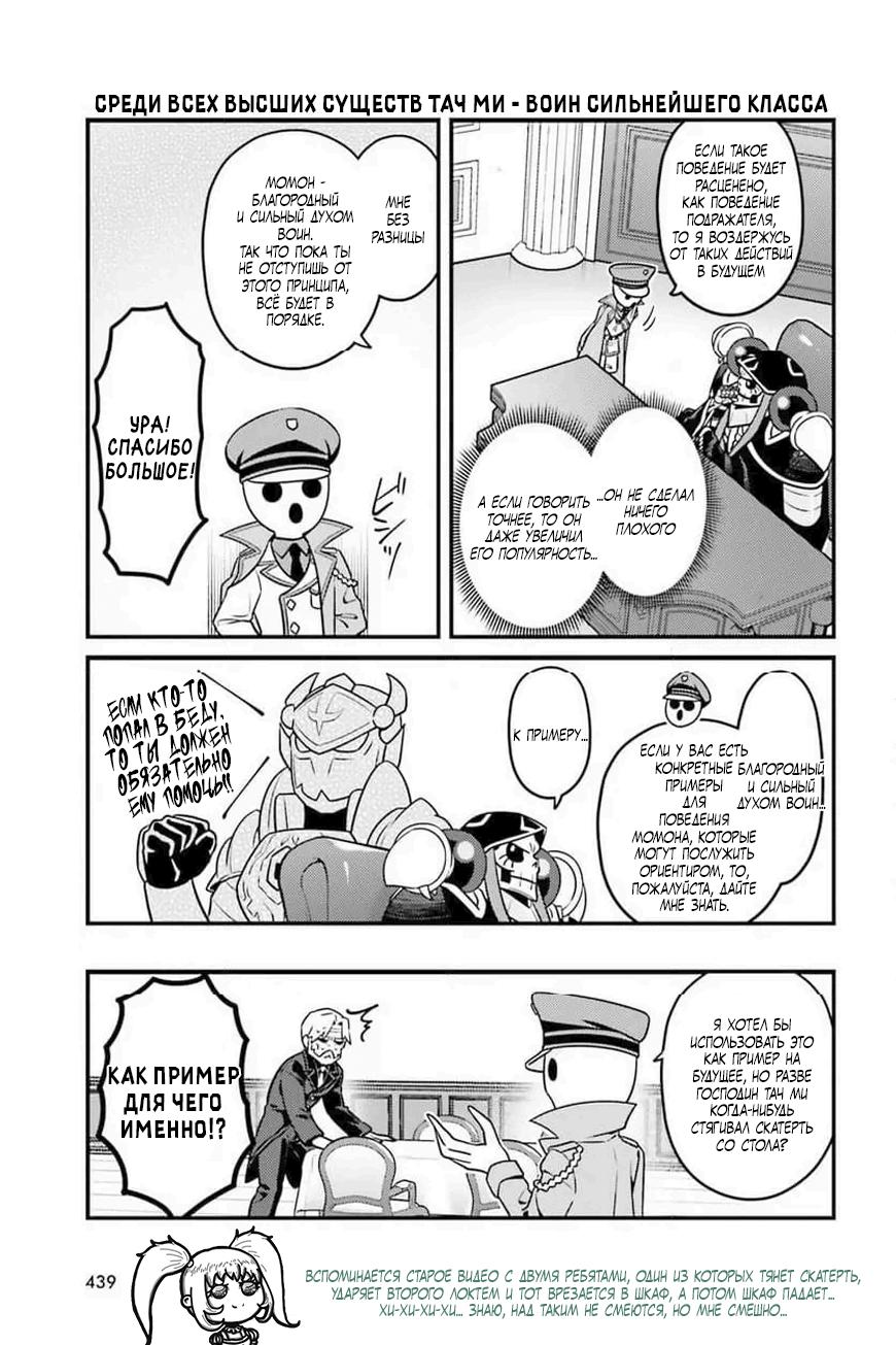 Манга Повелитель: О, нежить! - Глава 73 Страница 18