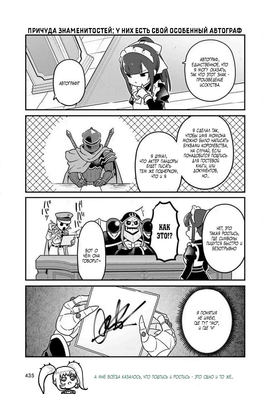 Манга Повелитель: О, нежить! - Глава 73 Страница 14