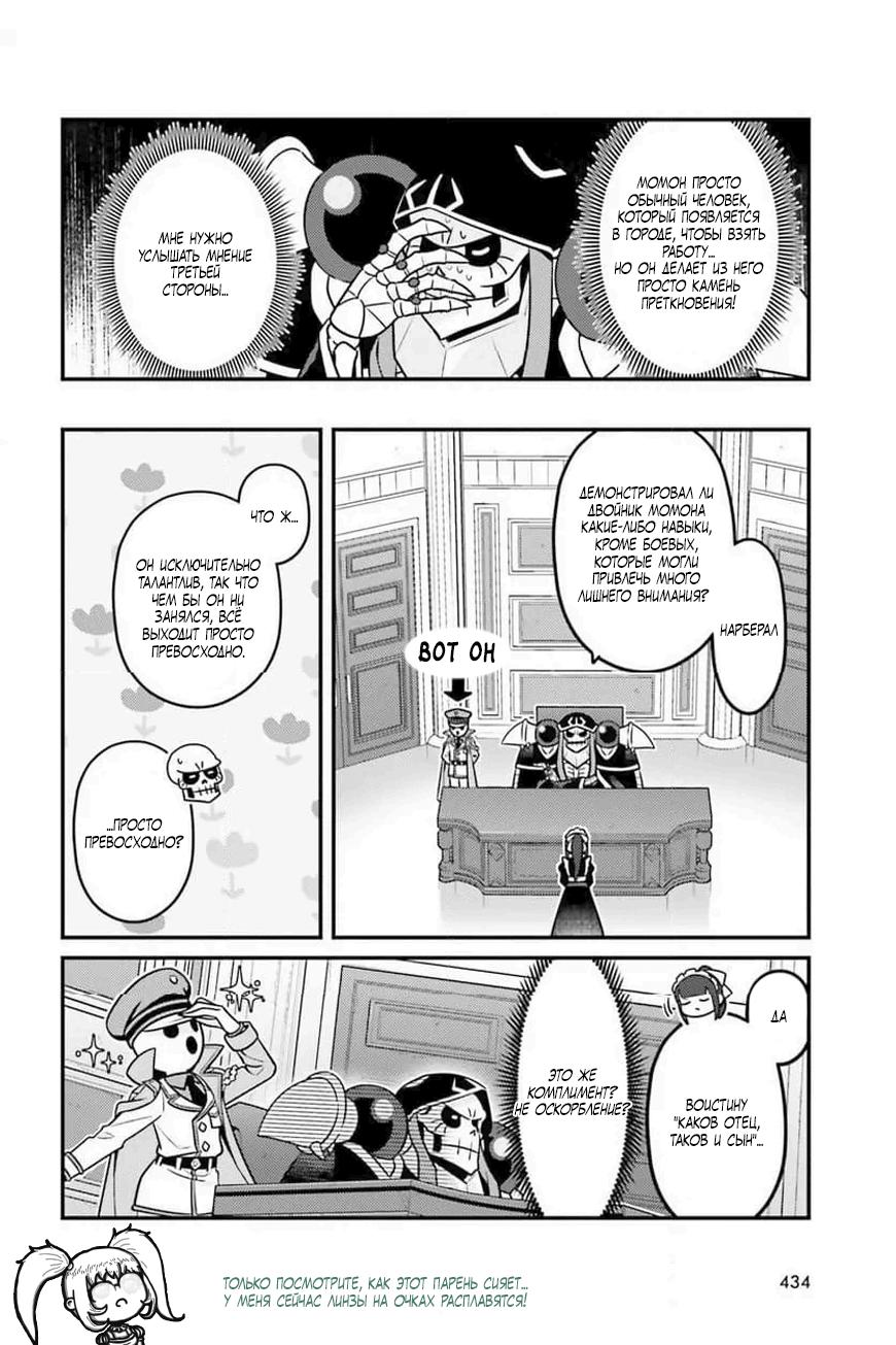 Манга Повелитель: О, нежить! - Глава 73 Страница 13