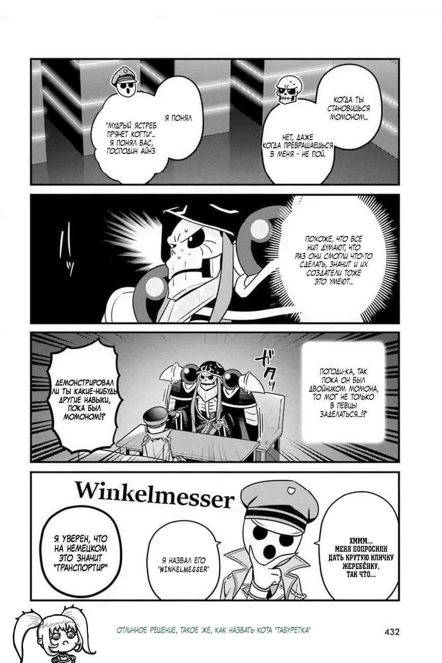 Манга Повелитель: О, нежить! - Глава 73 Страница 11