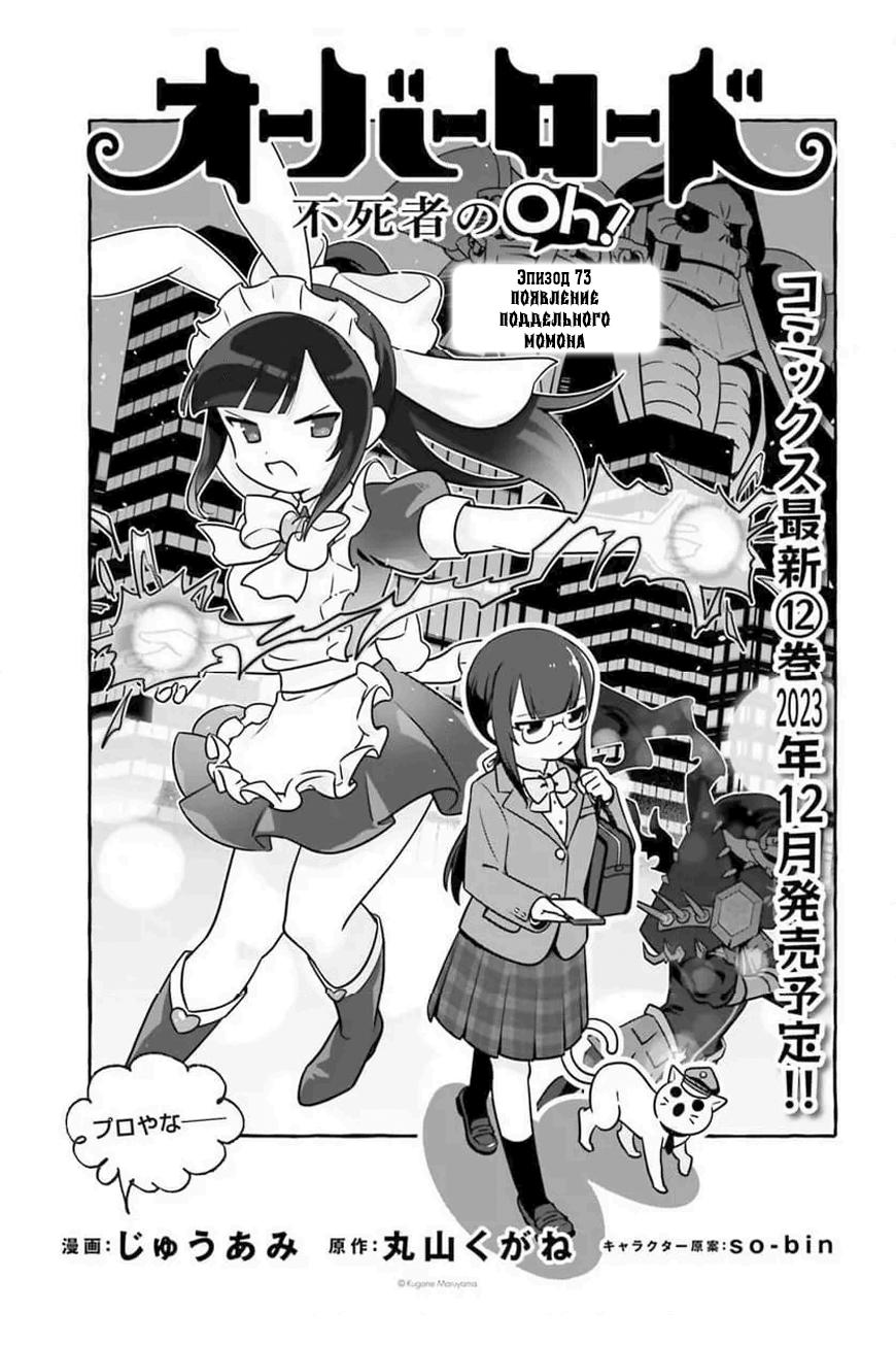 Манга Повелитель: О, нежить! - Глава 73 Страница 1