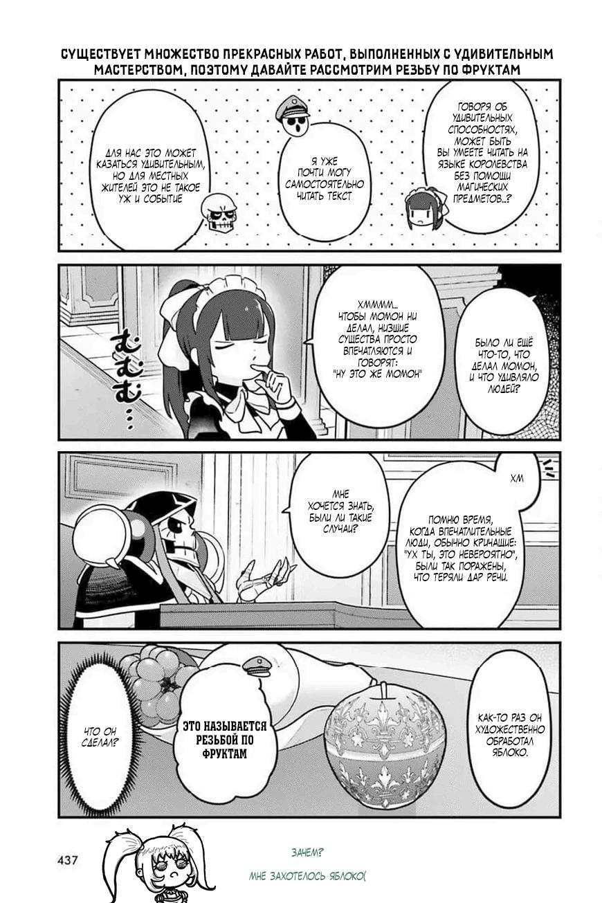 Манга Повелитель: О, нежить! - Глава 73 Страница 16