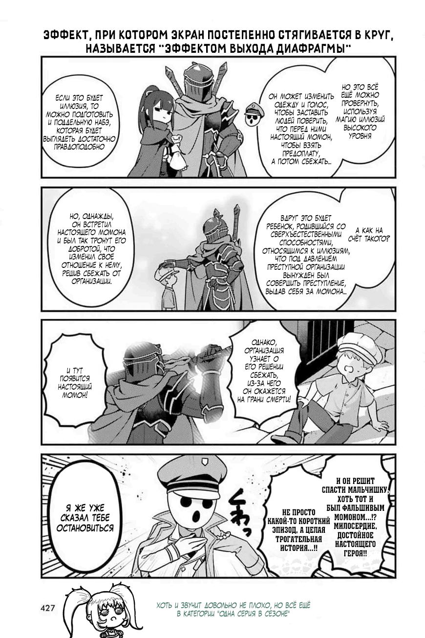 Манга Повелитель: О, нежить! - Глава 73 Страница 6