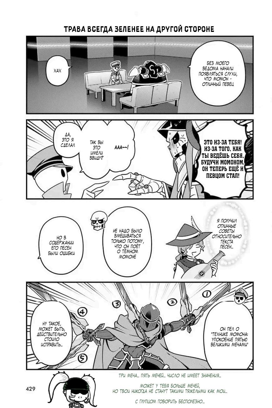 Манга Повелитель: О, нежить! - Глава 73 Страница 8