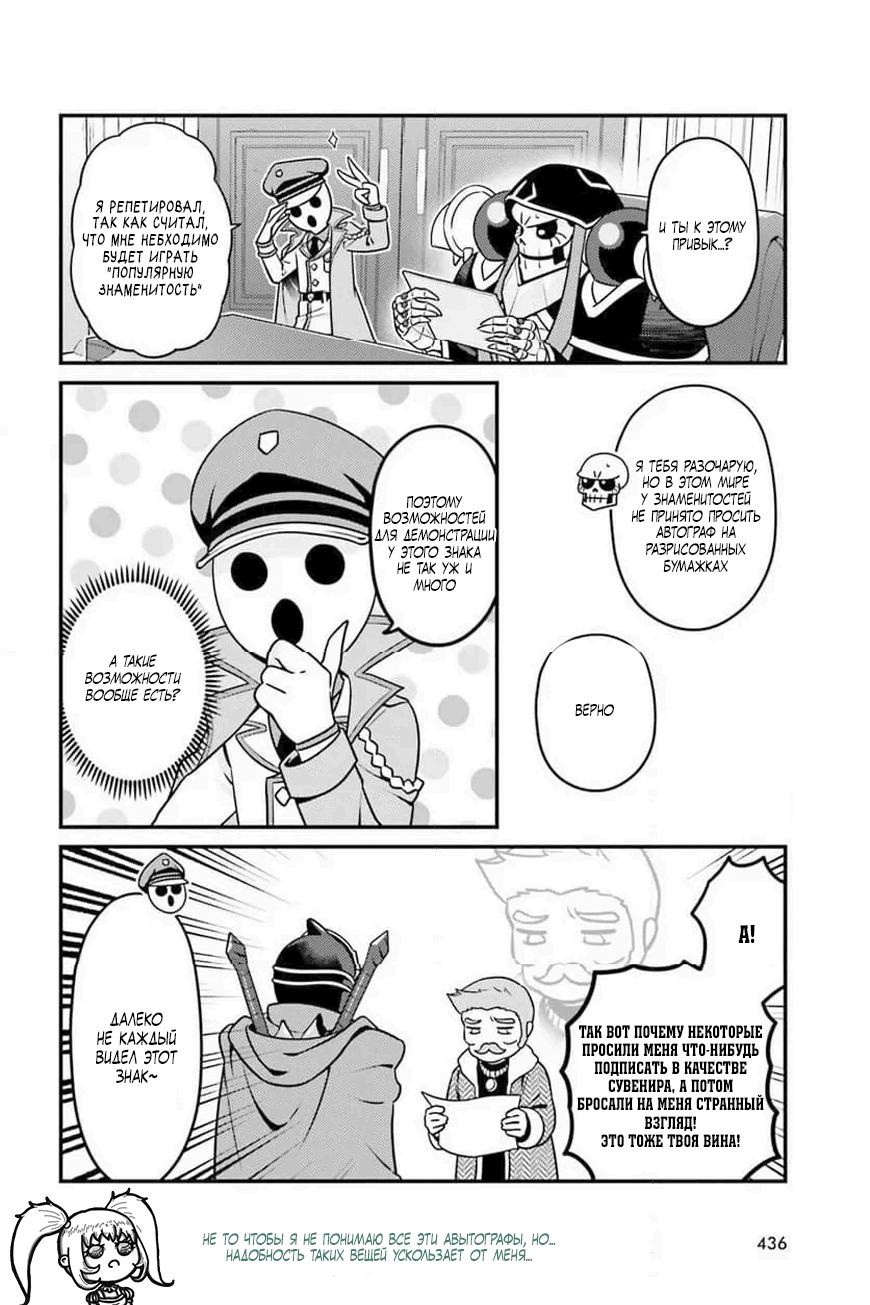 Манга Повелитель: О, нежить! - Глава 73 Страница 15