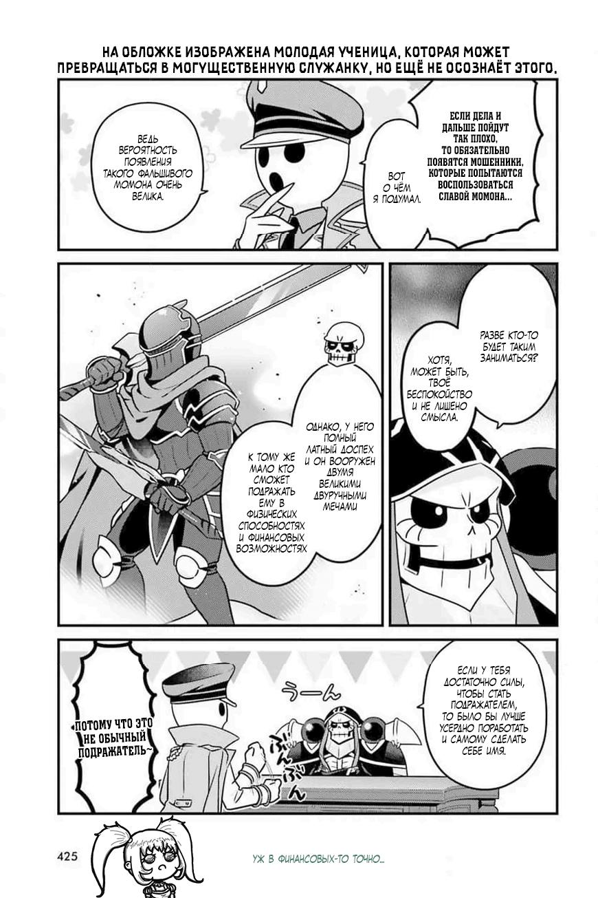 Манга Повелитель: О, нежить! - Глава 73 Страница 4