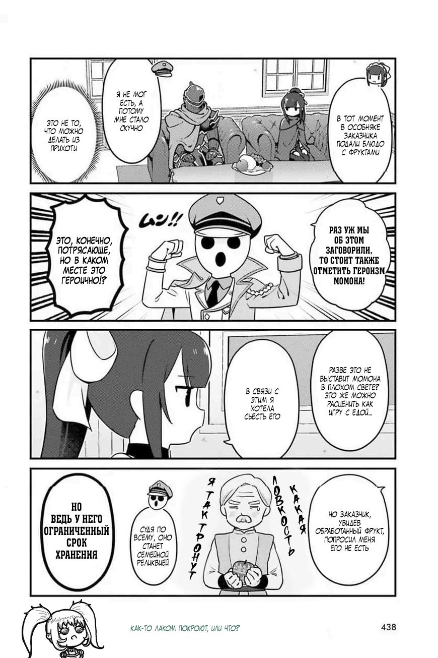 Манга Повелитель: О, нежить! - Глава 73 Страница 17