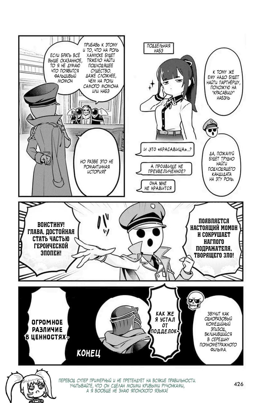 Манга Повелитель: О, нежить! - Глава 73 Страница 5