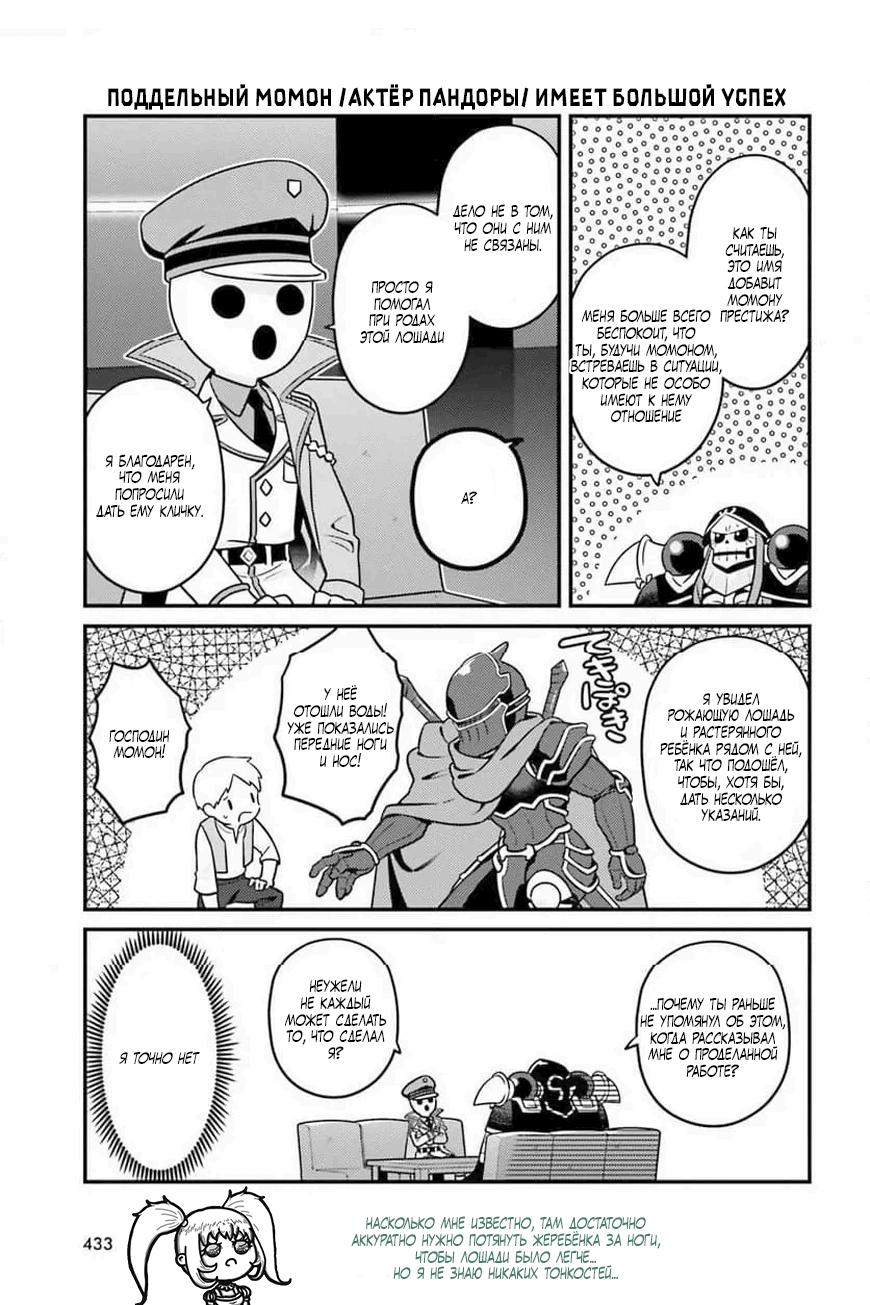 Манга Повелитель: О, нежить! - Глава 73 Страница 12