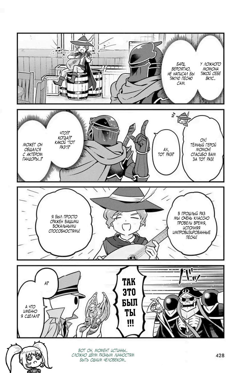 Манга Повелитель: О, нежить! - Глава 73 Страница 7