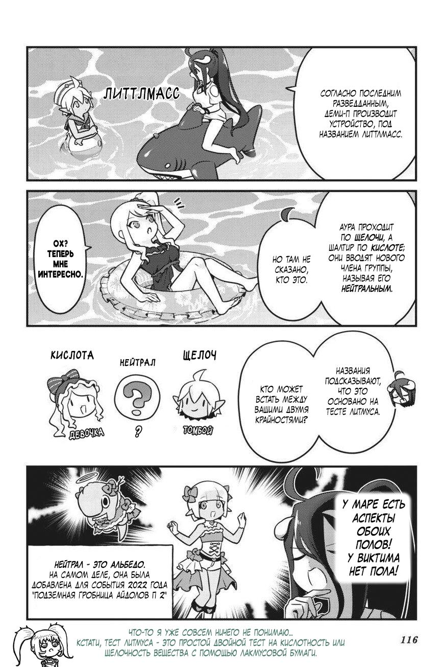 Манга Повелитель: О, нежить! - Глава 72 Страница 11