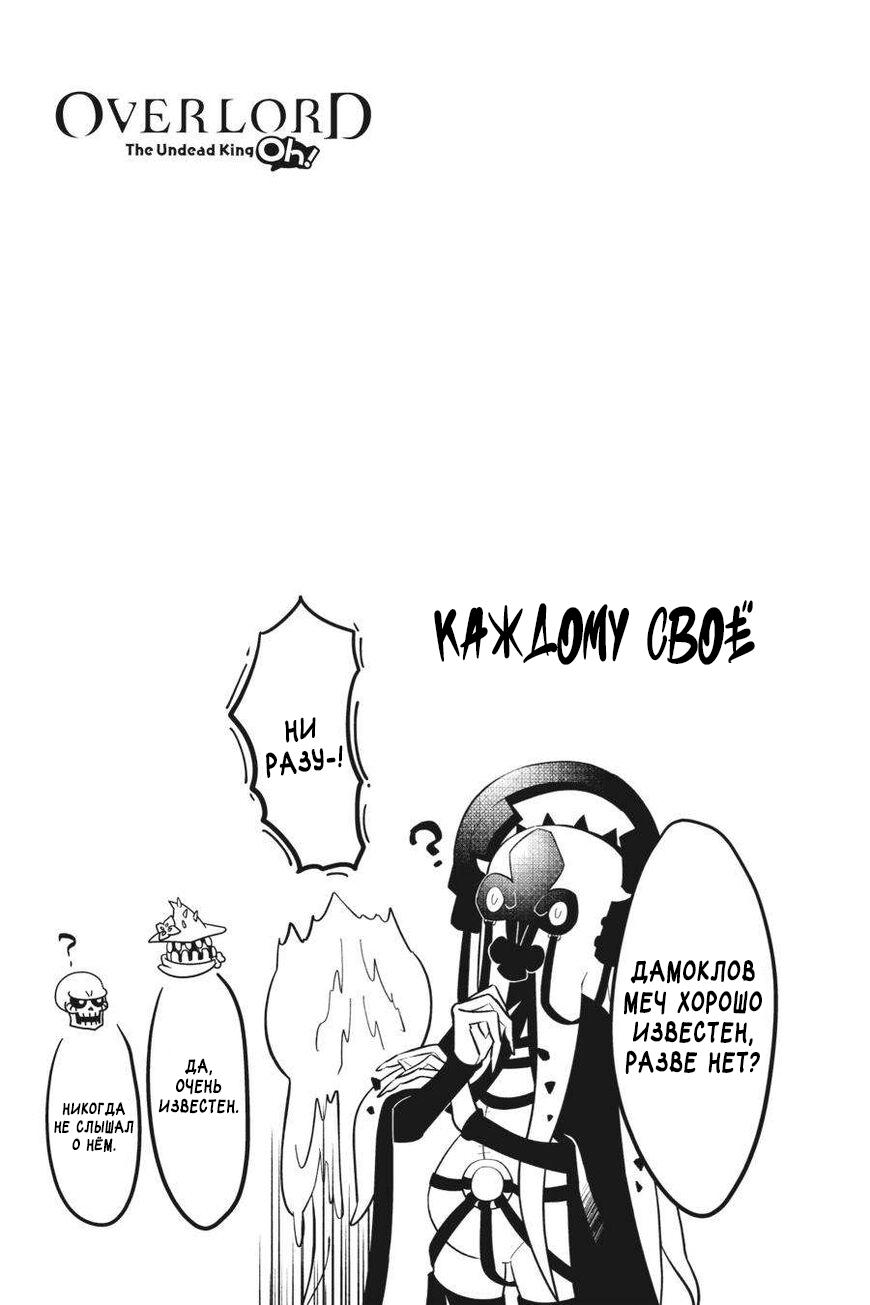 Манга Повелитель: О, нежить! - Глава 72 Страница 22