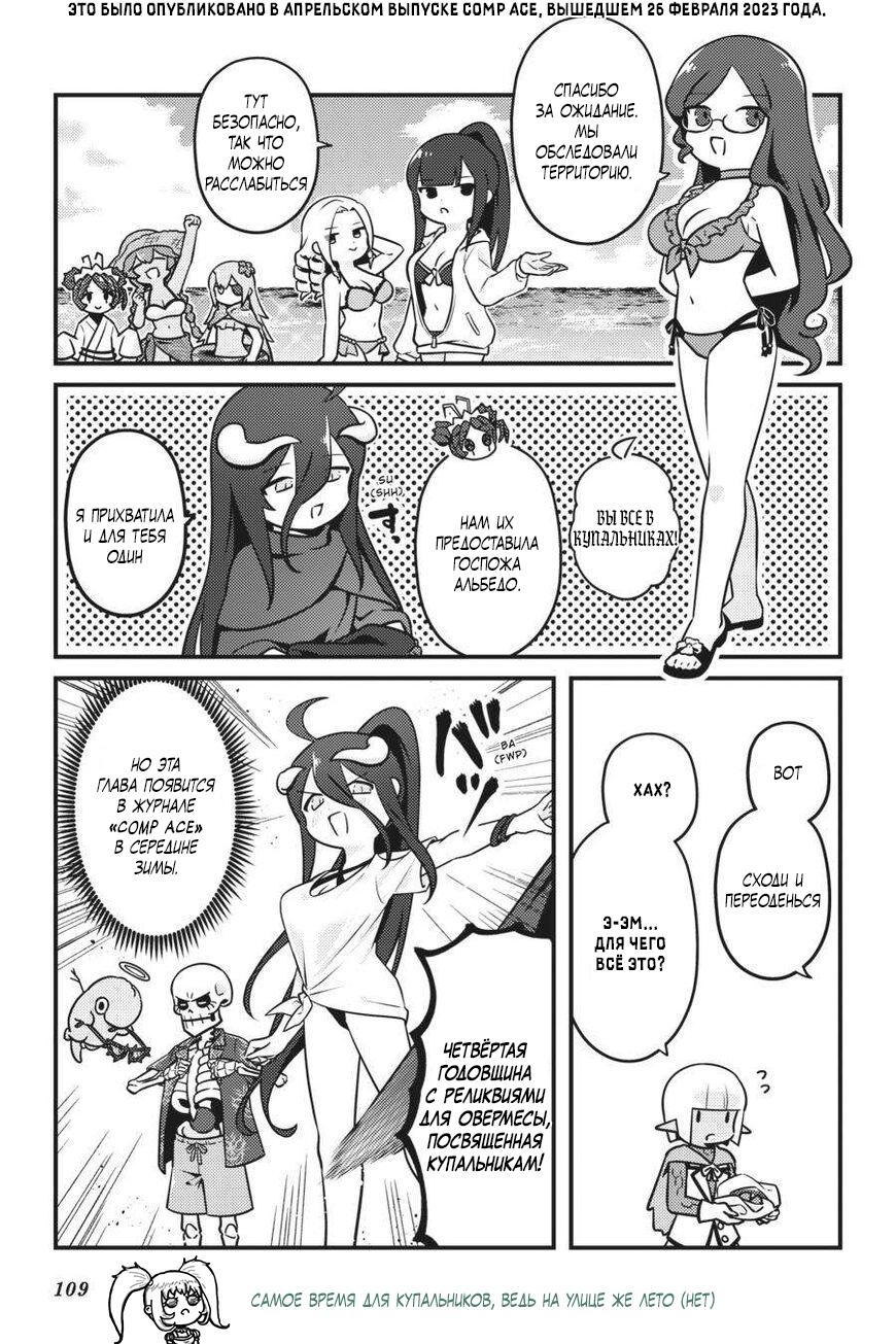 Манга Повелитель: О, нежить! - Глава 72 Страница 4