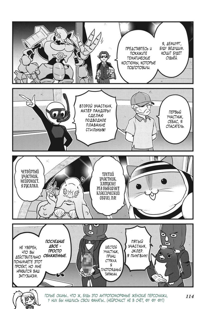 Манга Повелитель: О, нежить! - Глава 72 Страница 9