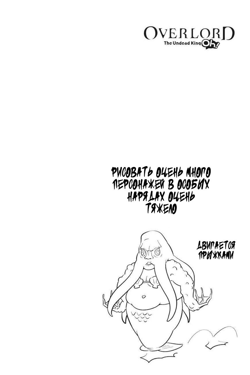 Манга Повелитель: О, нежить! - Глава 72 Страница 23