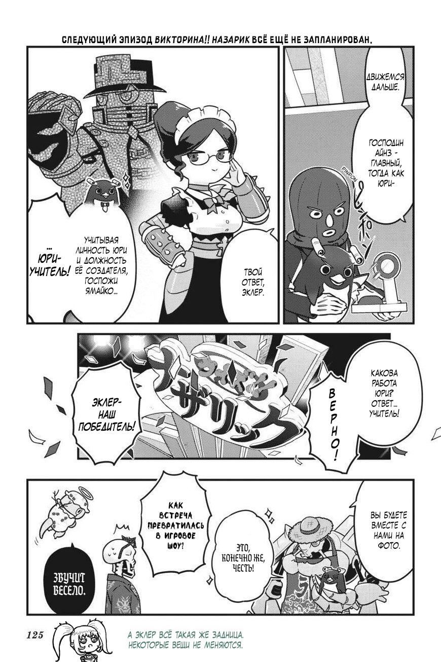 Манга Повелитель: О, нежить! - Глава 72 Страница 20