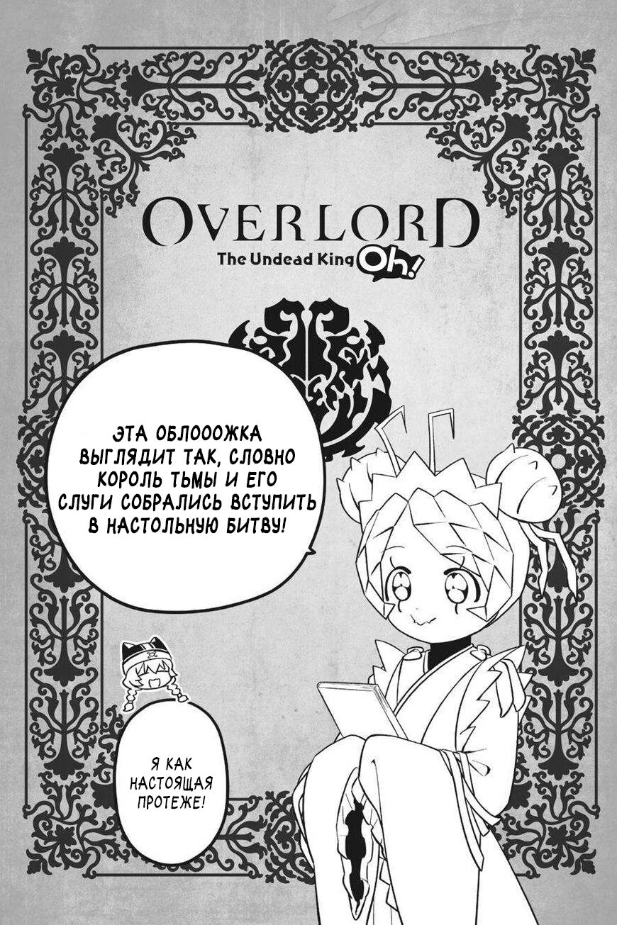 Манга Повелитель: О, нежить! - Глава 72 Страница 25