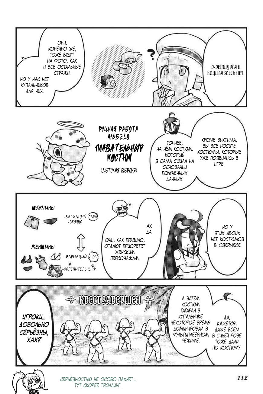 Манга Повелитель: О, нежить! - Глава 72 Страница 7