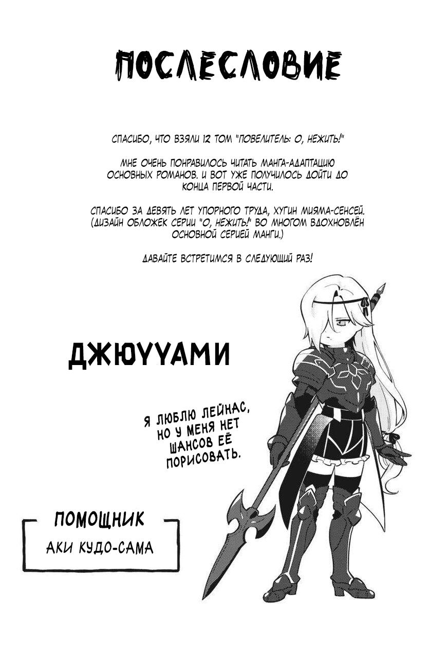 Манга Повелитель: О, нежить! - Глава 72 Страница 24