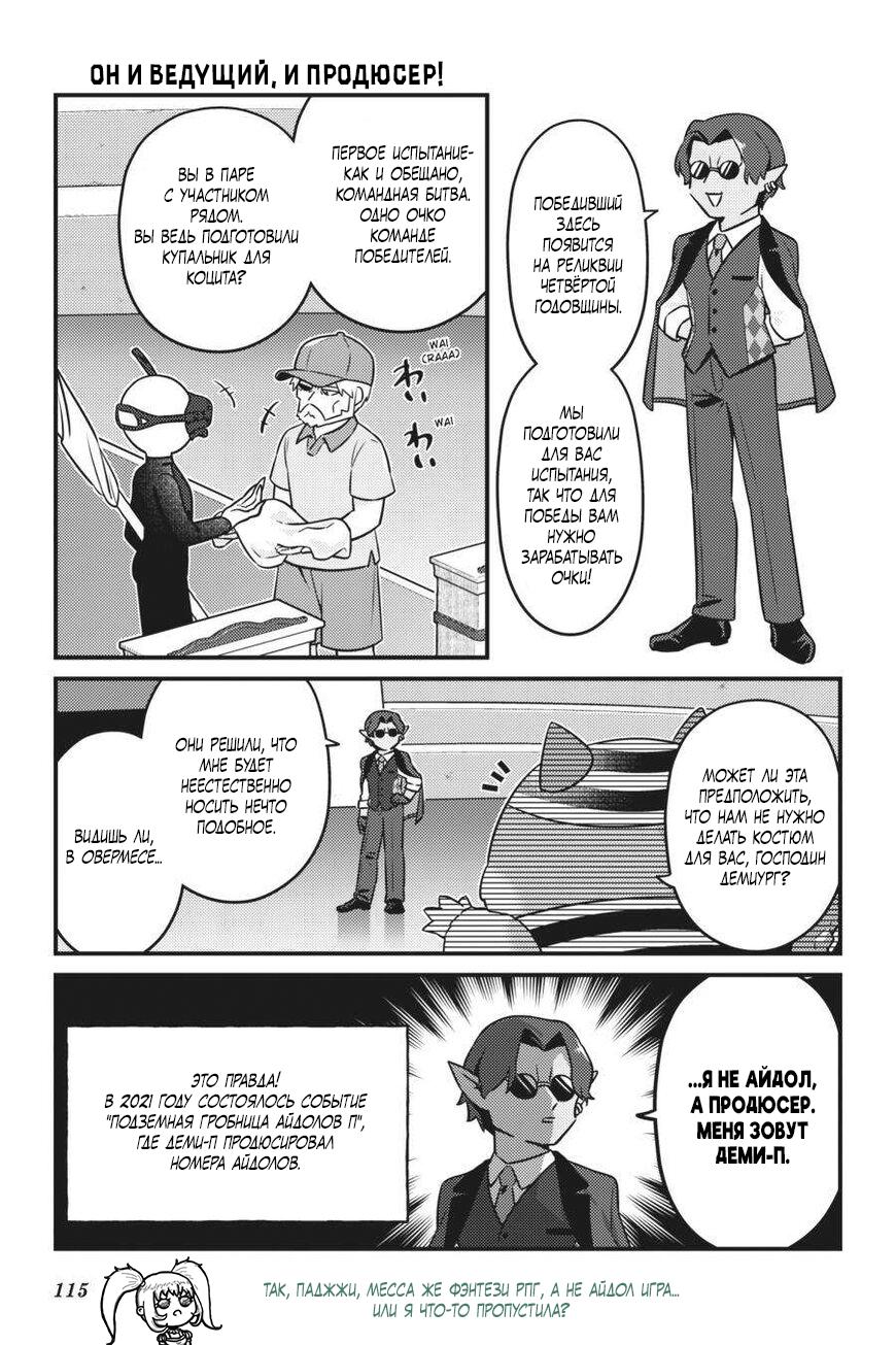 Манга Повелитель: О, нежить! - Глава 72 Страница 10