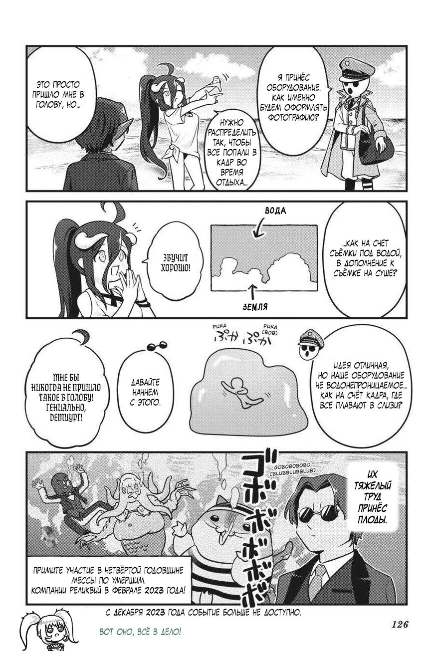 Манга Повелитель: О, нежить! - Глава 72 Страница 21