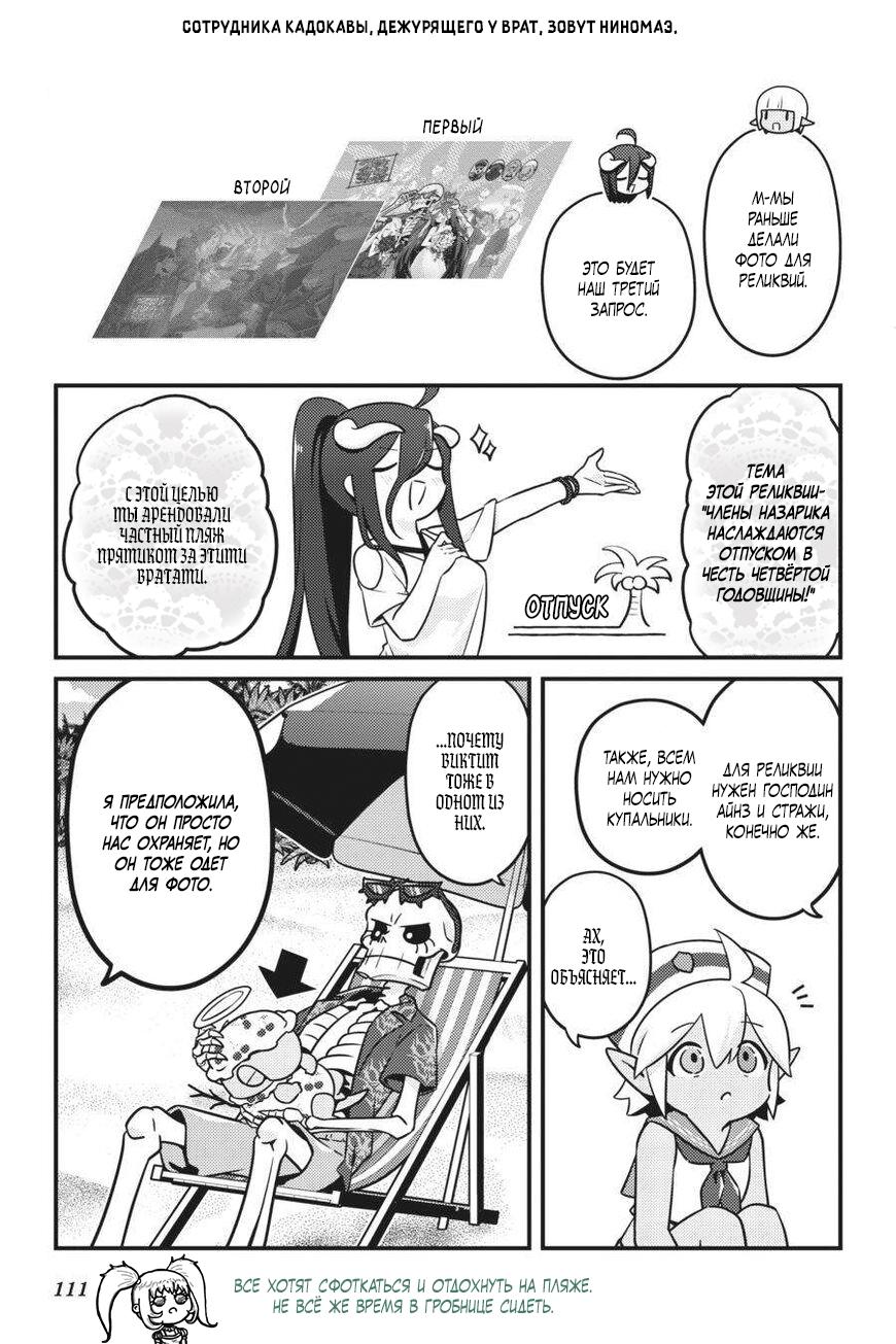 Манга Повелитель: О, нежить! - Глава 72 Страница 6