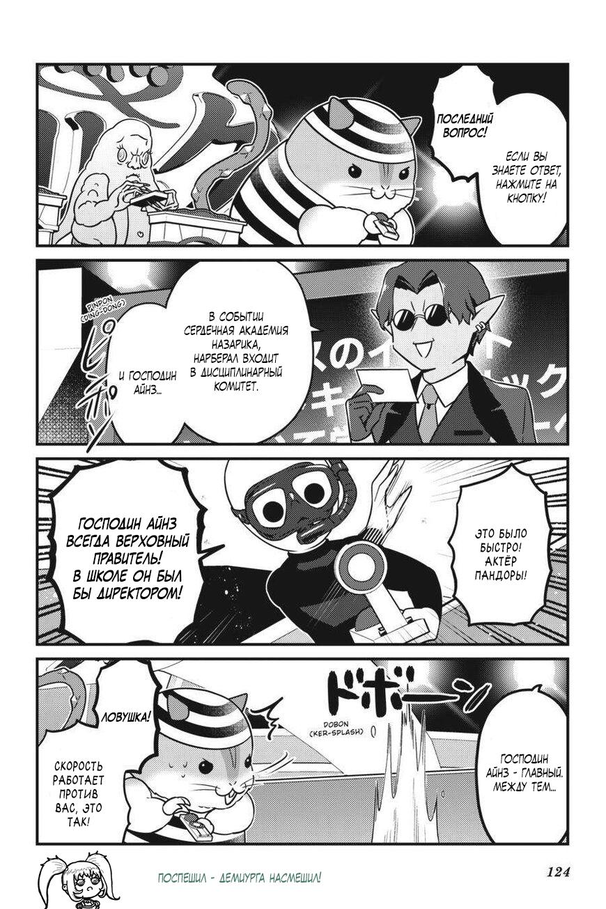 Манга Повелитель: О, нежить! - Глава 72 Страница 19