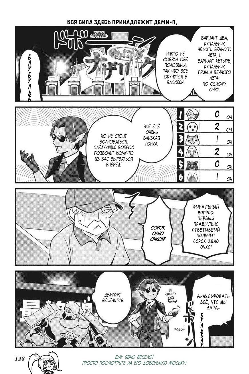 Манга Повелитель: О, нежить! - Глава 72 Страница 18