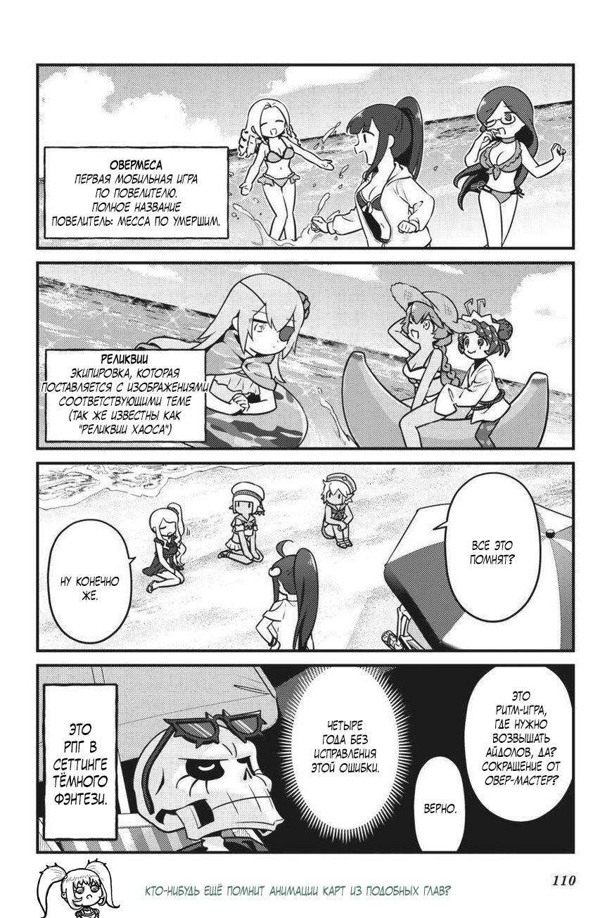 Манга Повелитель: О, нежить! - Глава 72 Страница 5