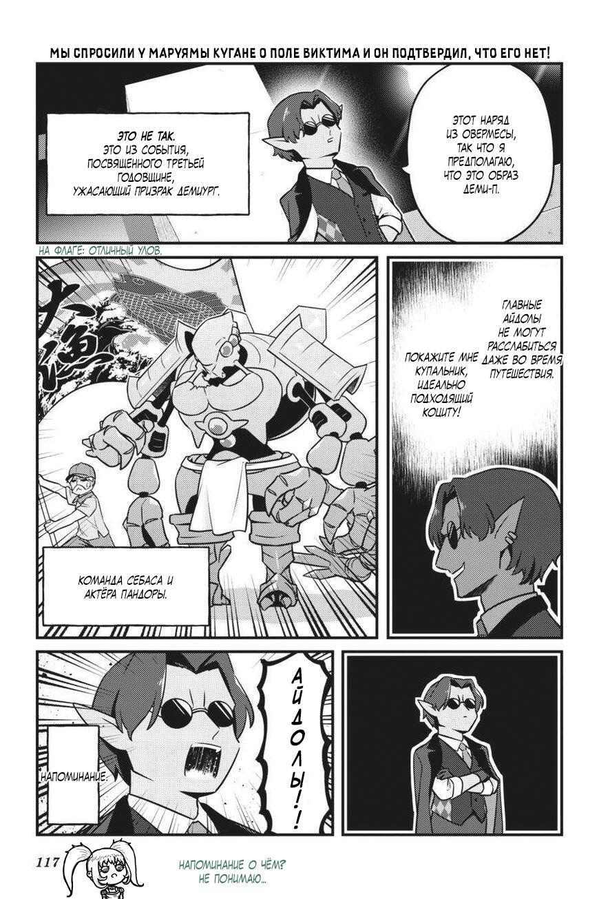 Манга Повелитель: О, нежить! - Глава 72 Страница 12