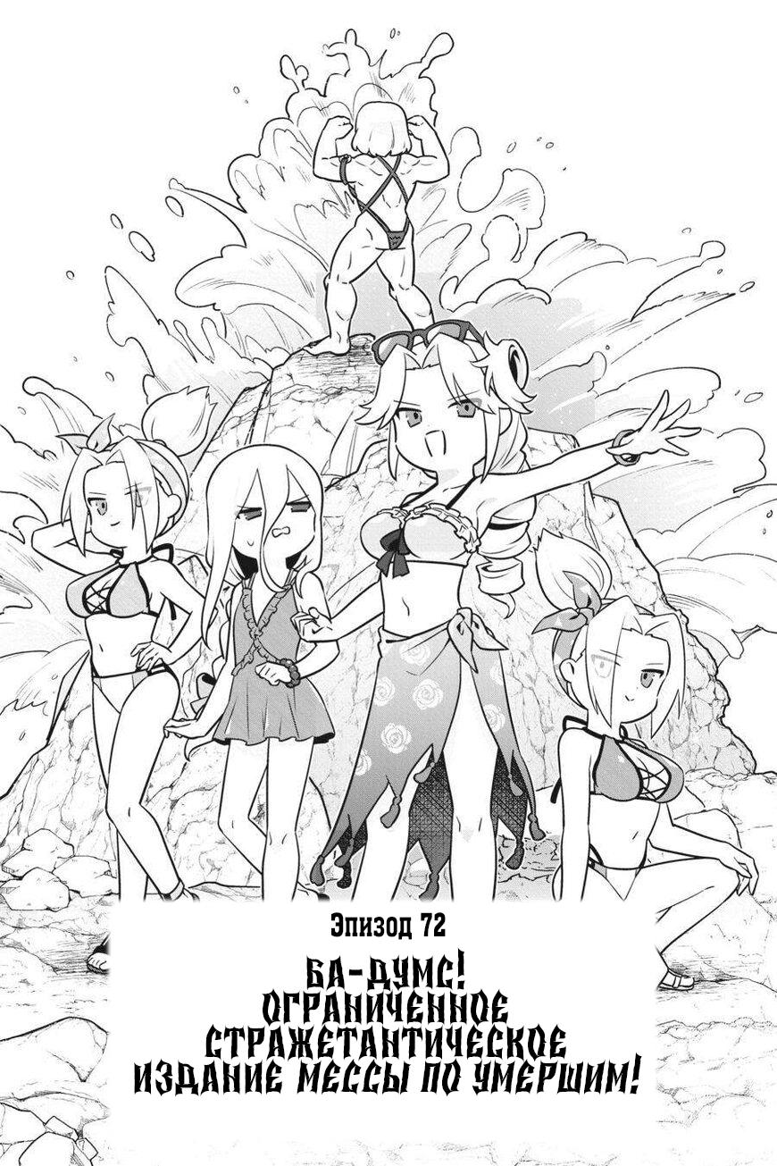 Манга Повелитель: О, нежить! - Глава 72 Страница 1