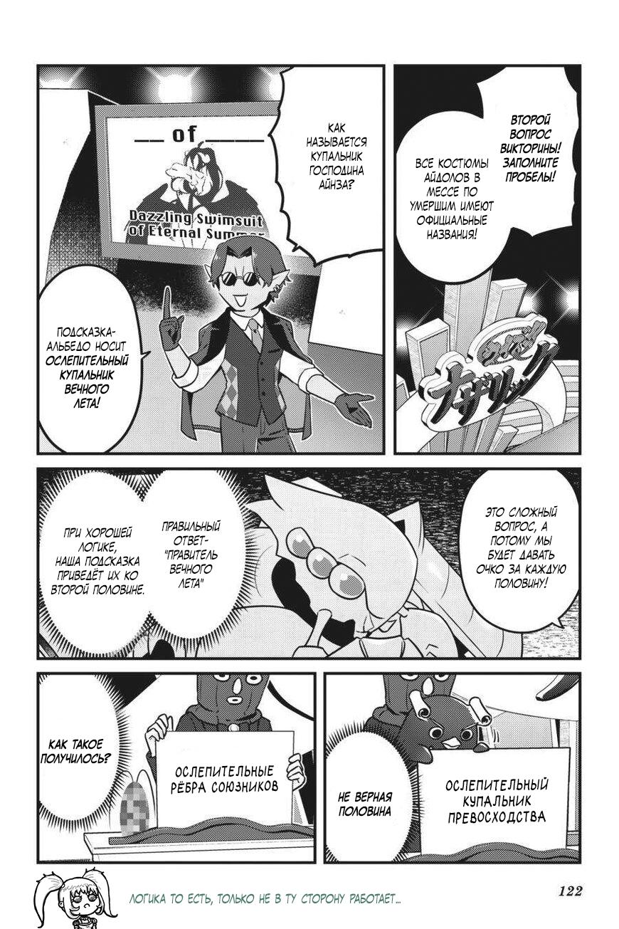 Манга Повелитель: О, нежить! - Глава 72 Страница 17