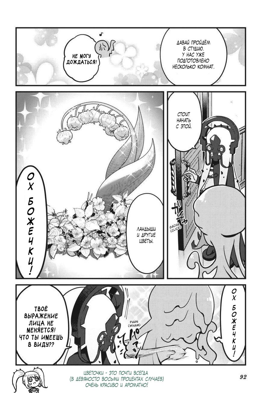 Манга Повелитель: О, нежить! - Глава 71 Страница 7