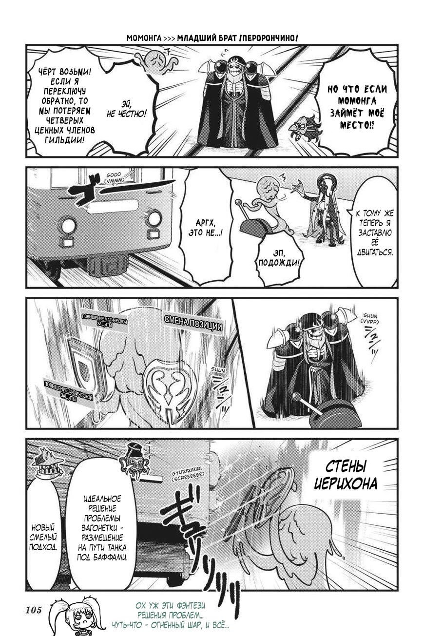 Манга Повелитель: О, нежить! - Глава 71 Страница 20