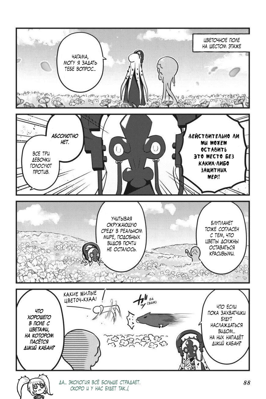 Манга Повелитель: О, нежить! - Глава 71 Страница 3