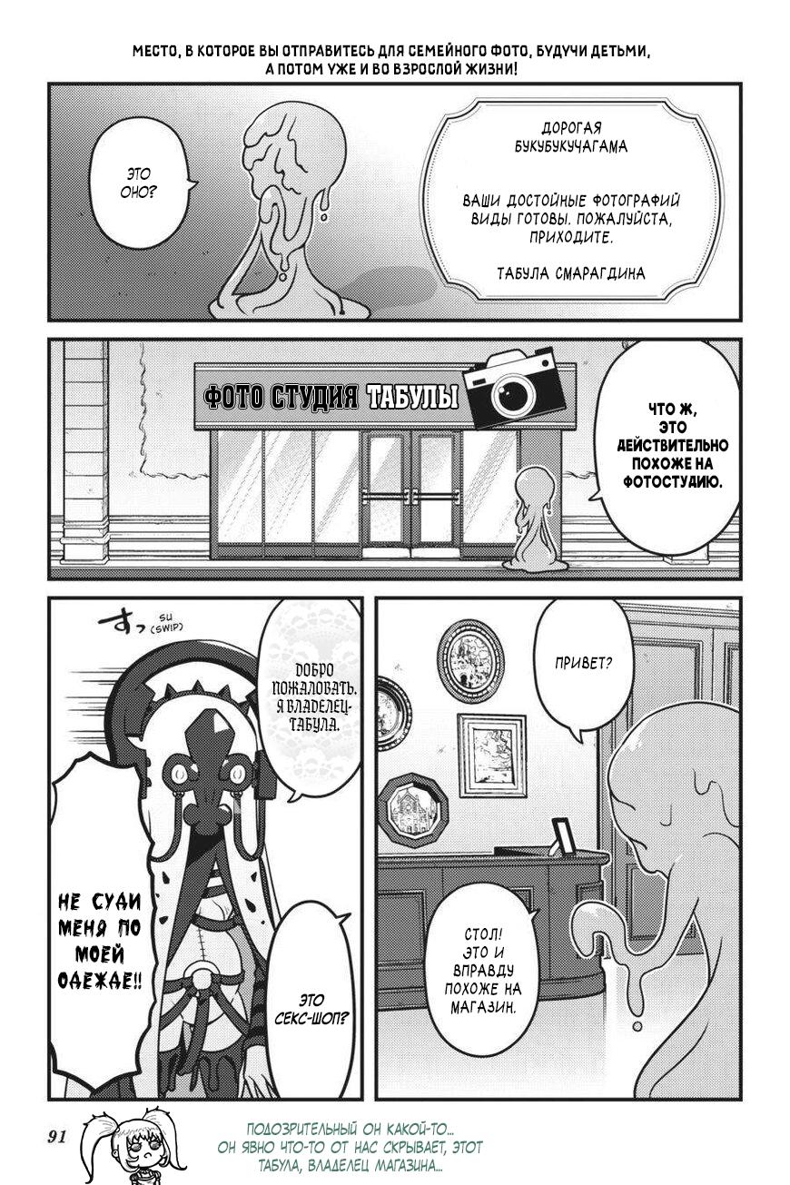 Манга Повелитель: О, нежить! - Глава 71 Страница 6