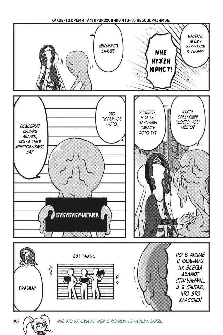 Манга Повелитель: О, нежить! - Глава 71 Страница 10