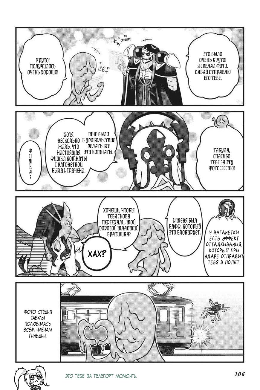 Манга Повелитель: О, нежить! - Глава 71 Страница 21