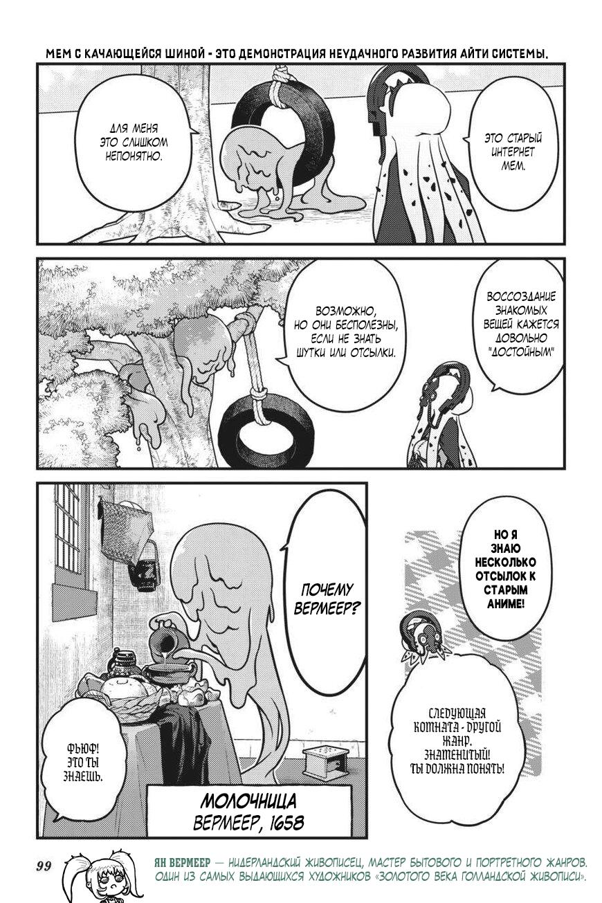 Манга Повелитель: О, нежить! - Глава 71 Страница 14