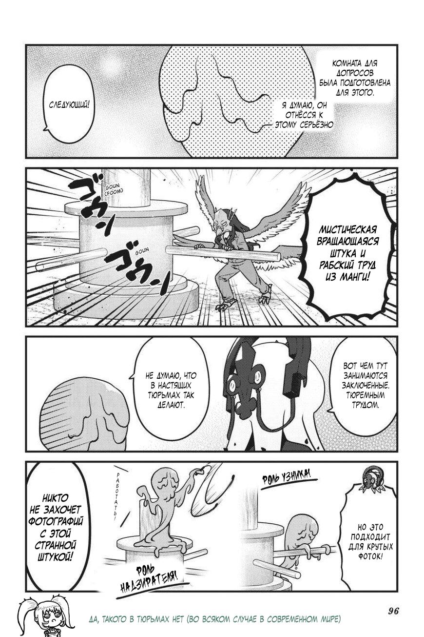 Манга Повелитель: О, нежить! - Глава 71 Страница 11