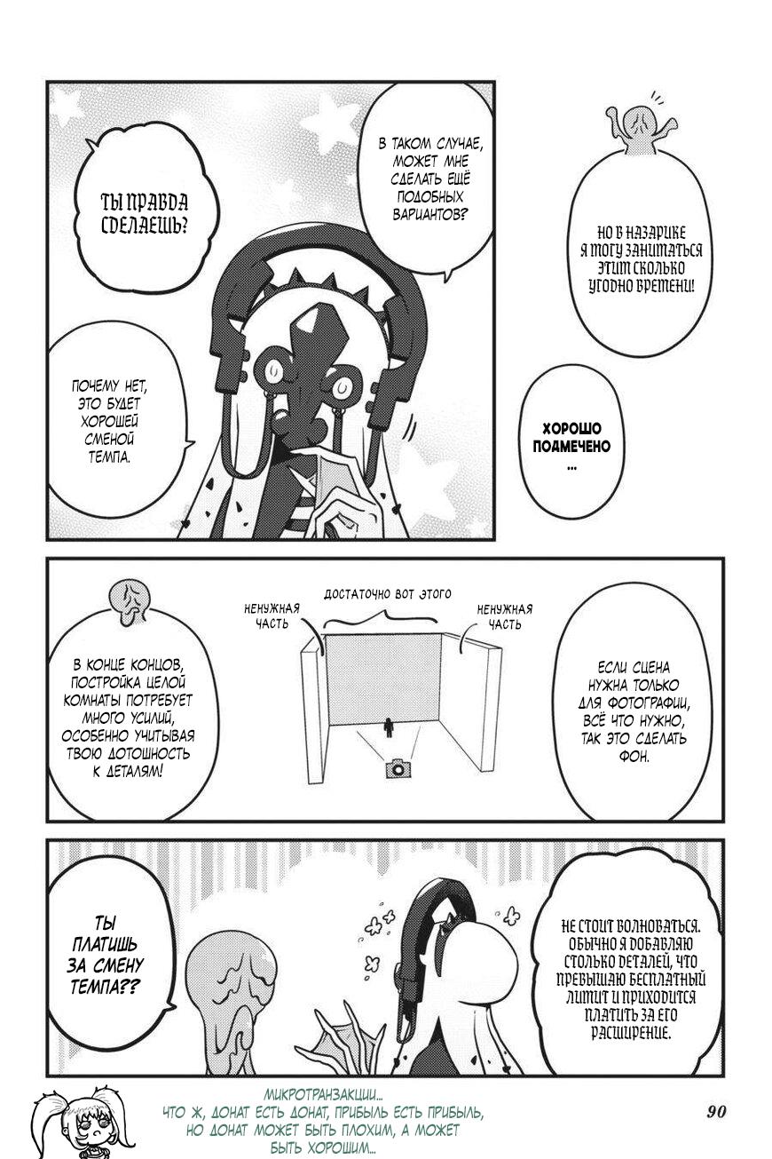 Манга Повелитель: О, нежить! - Глава 71 Страница 5