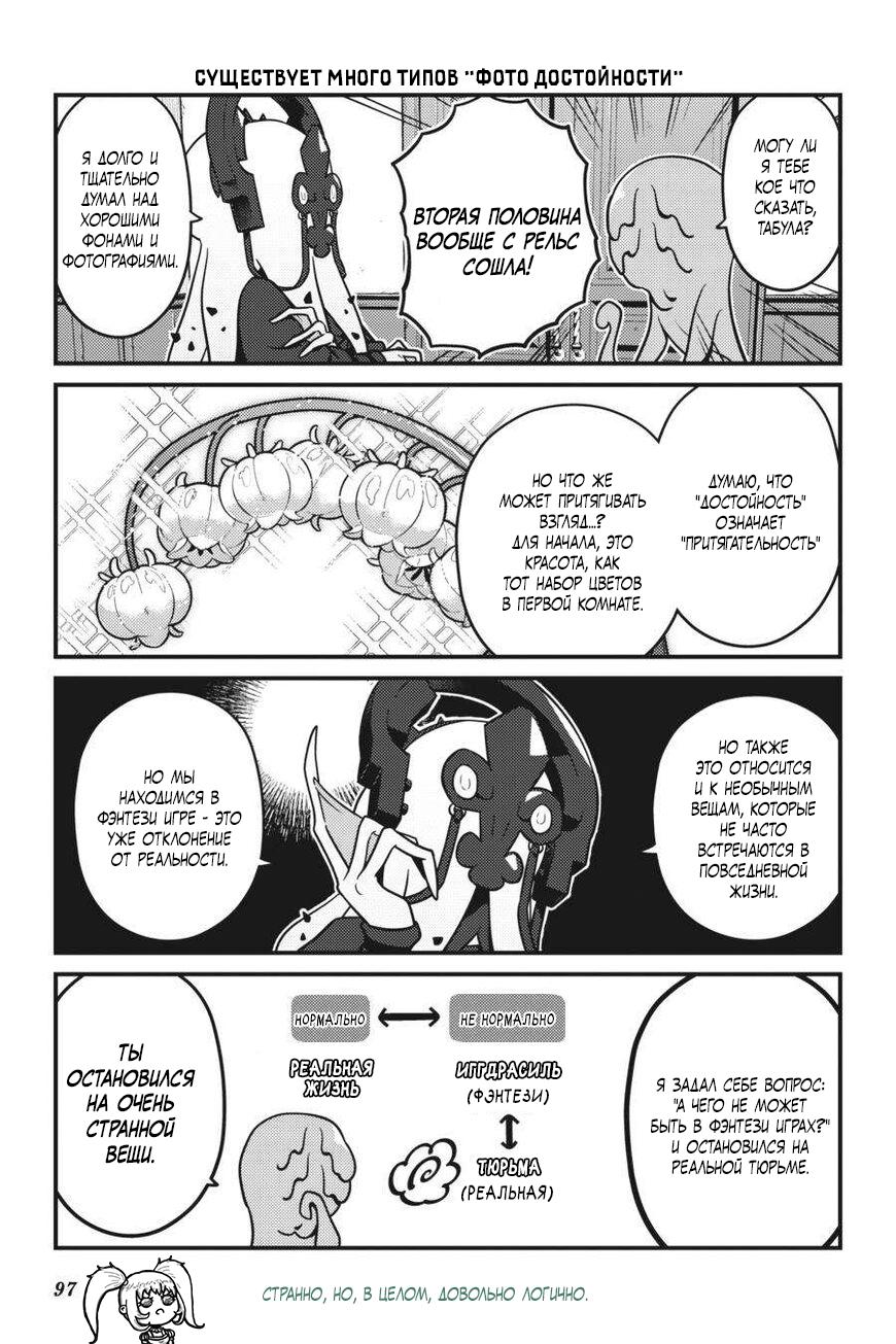 Манга Повелитель: О, нежить! - Глава 71 Страница 12