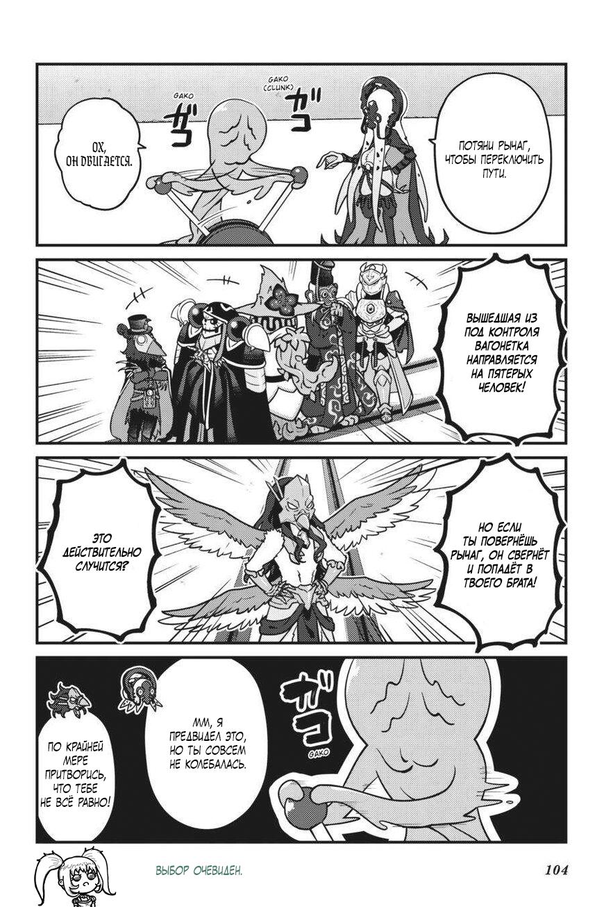 Манга Повелитель: О, нежить! - Глава 71 Страница 19